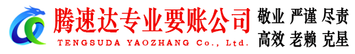 章贡收账公司