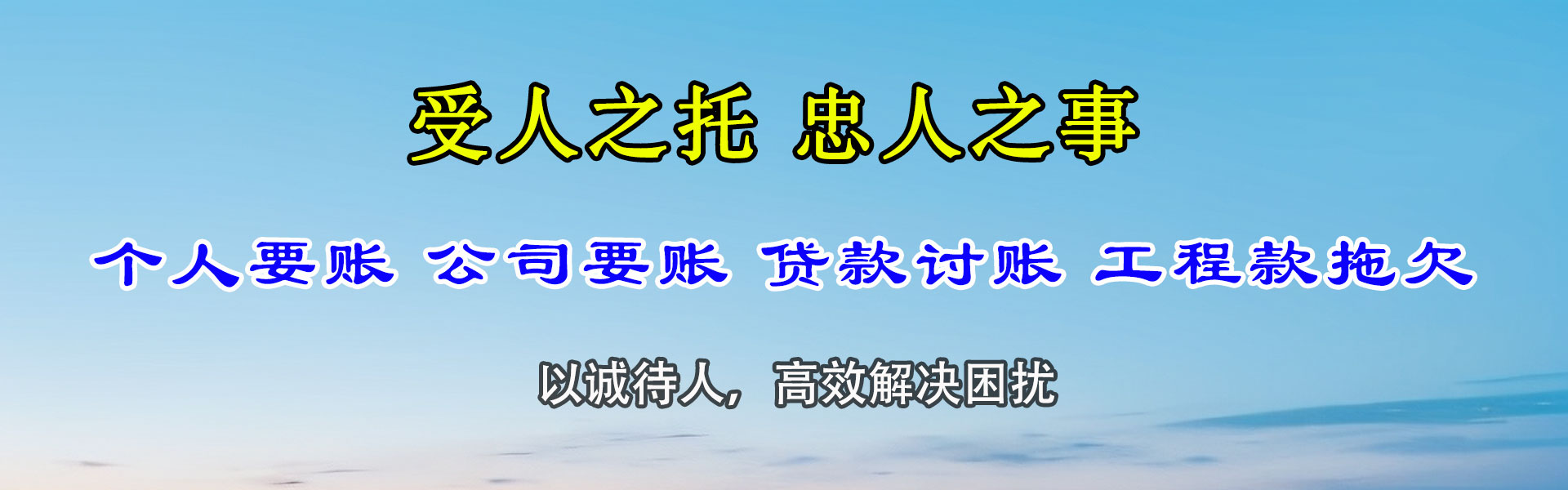 章贡腾速达要债公司